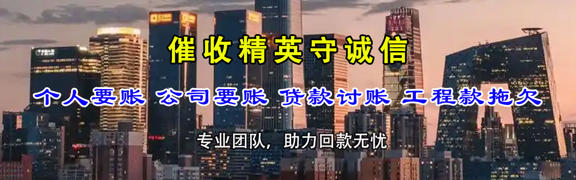 沙河收账公司